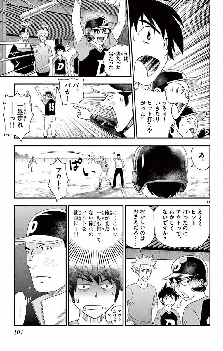 Major 2nd Chapter 5 11ページ