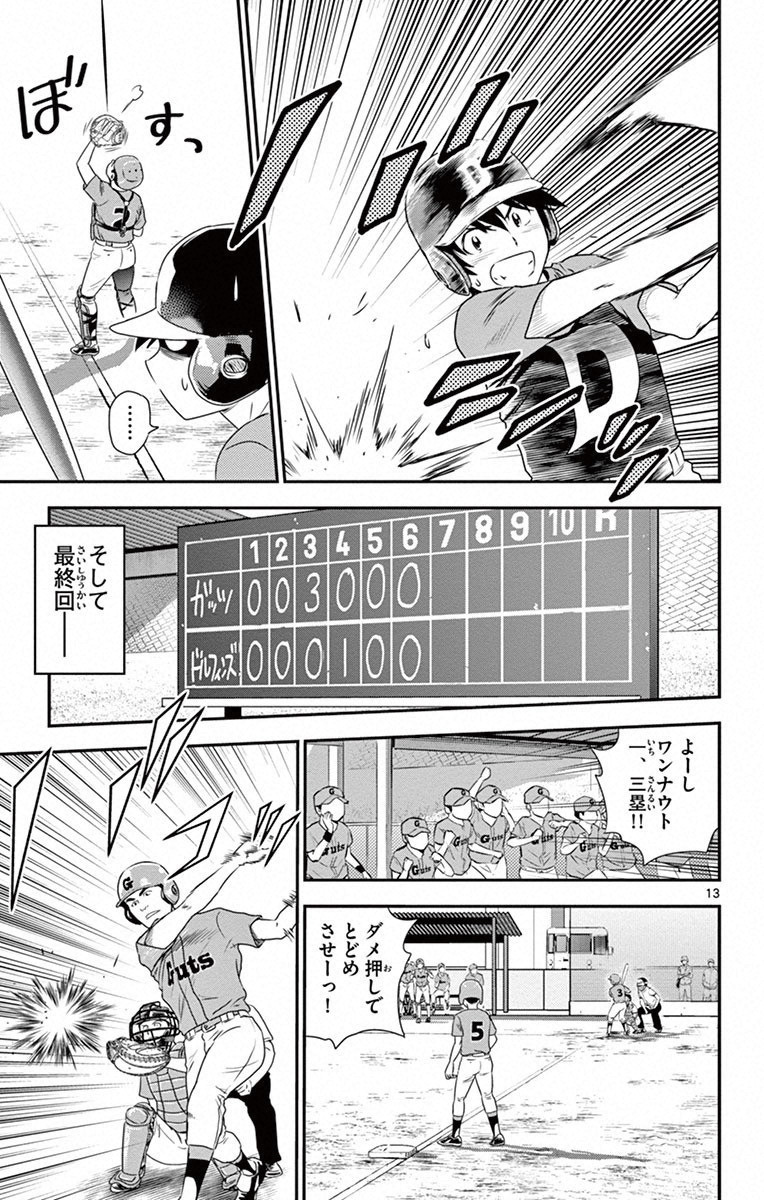 Major 2nd Chapter 5 13ページ