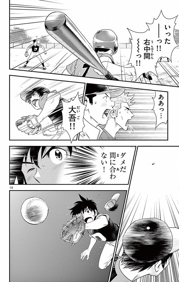 Major 2nd Chapter 5 14ページ