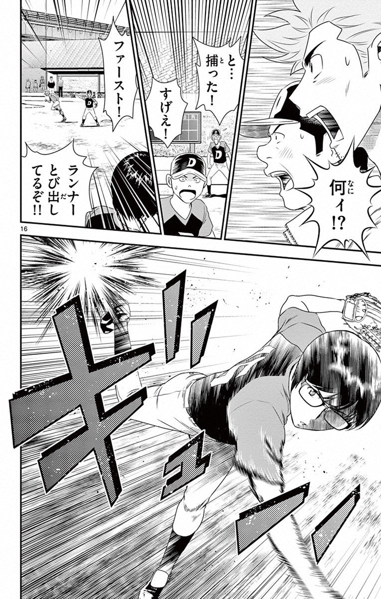 Major 2nd Chapter 5 16ページ