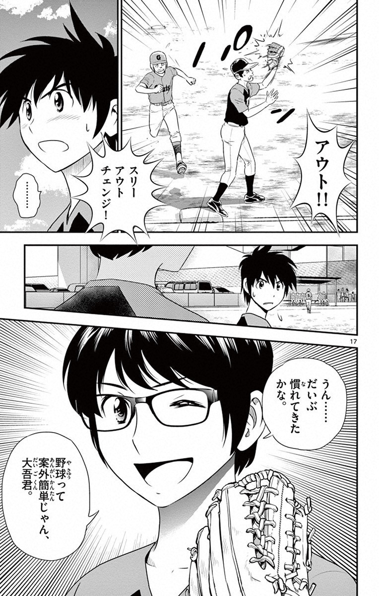 Major 2nd Chapter 5 17ページ