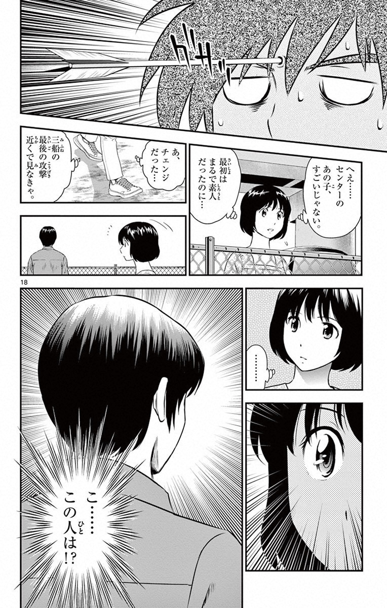 Major 2nd Chapter 5 18ページ