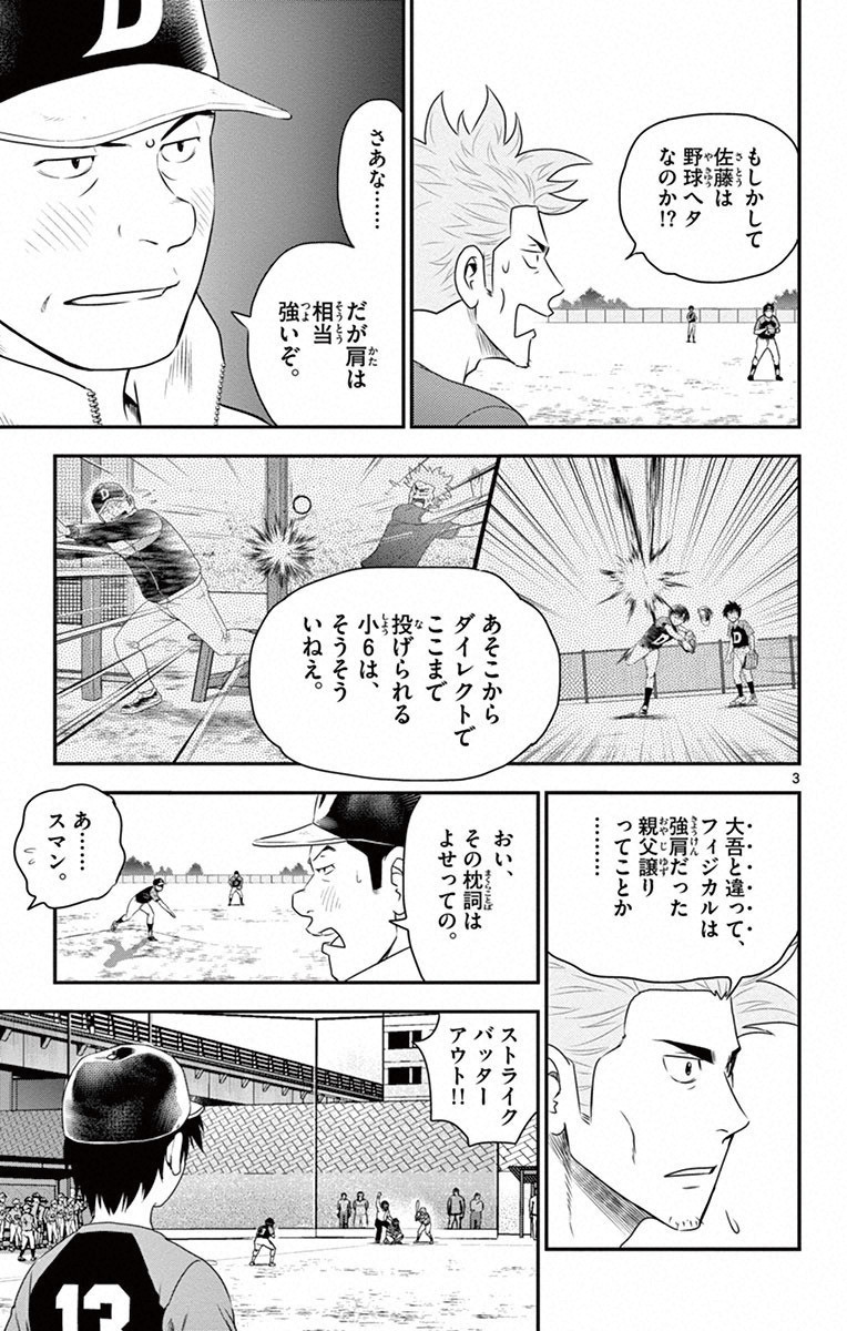 Major 2nd Chapter 5 3ページ