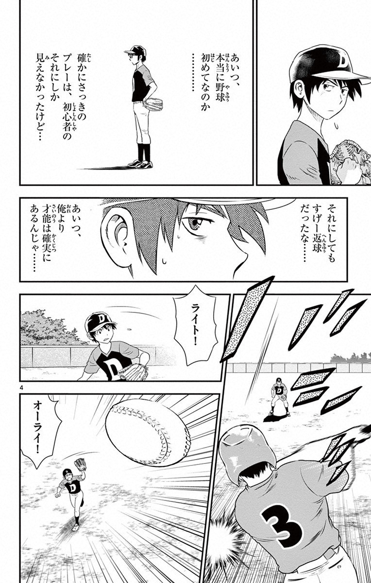 Major 2nd Chapter 5 4ページ