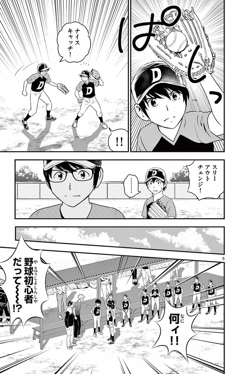 Major 2nd Chapter 5 5ページ