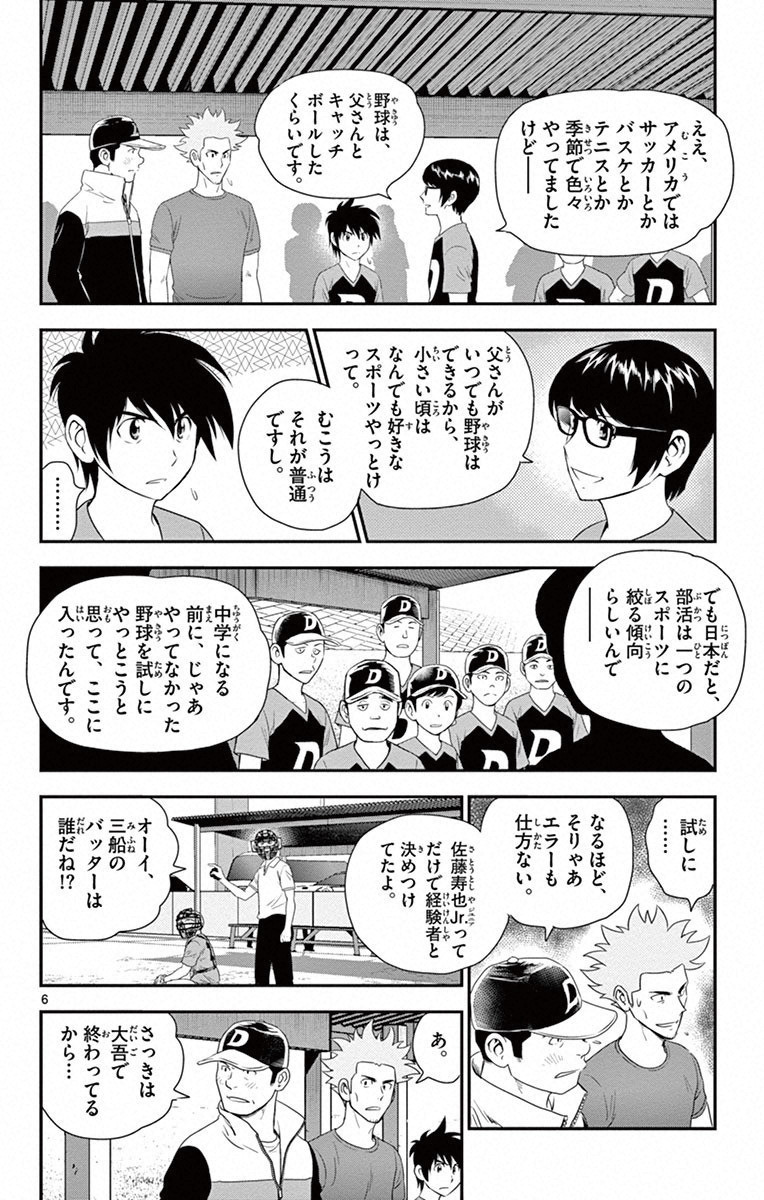 Major 2nd Chapter 5 6ページ