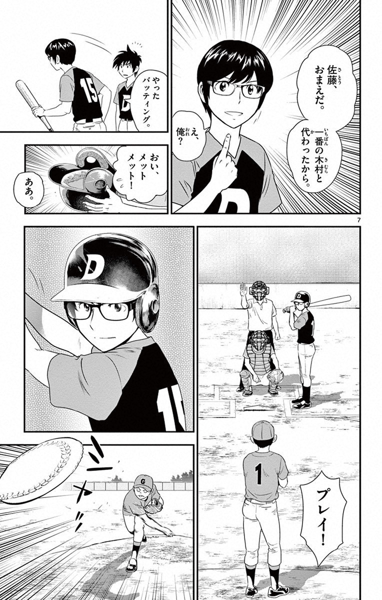 Major 2nd Chapter 5 7ページ