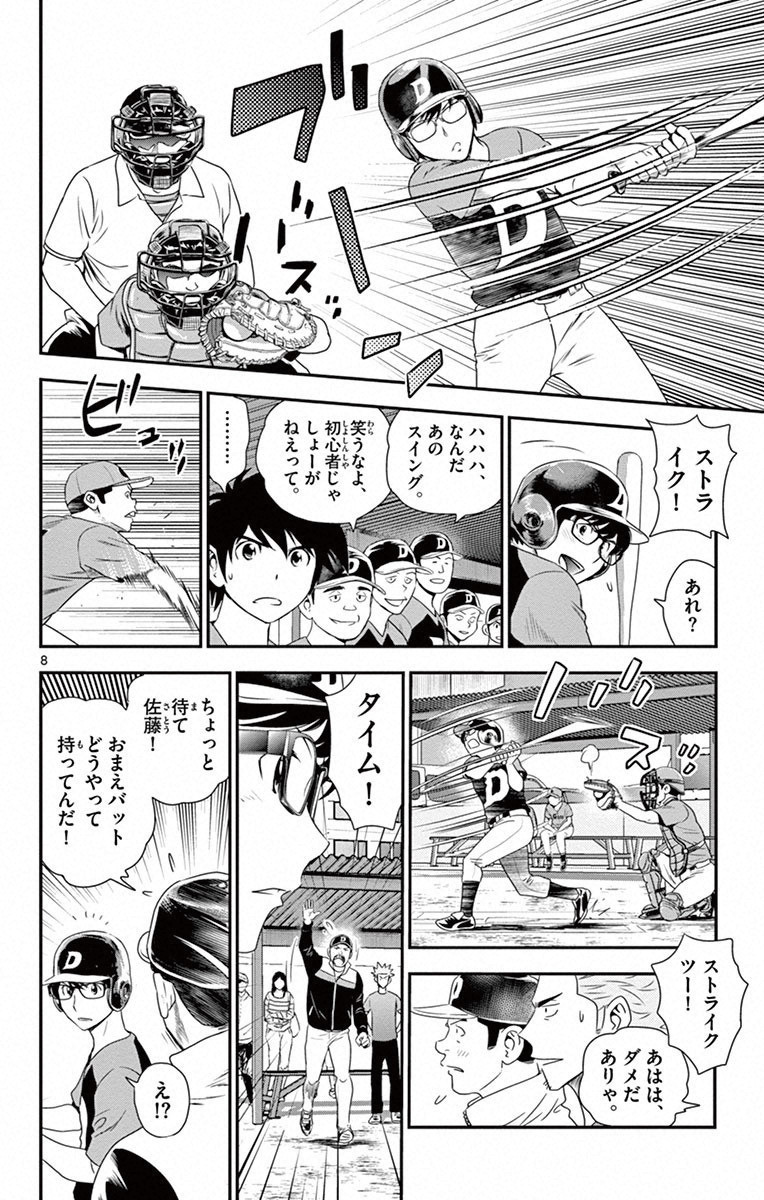 Major 2nd Chapter 5 8ページ
