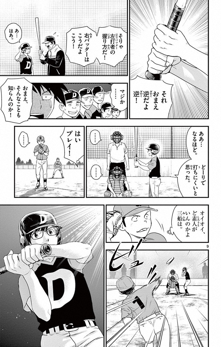 Major 2nd Chapter 5 9ページ