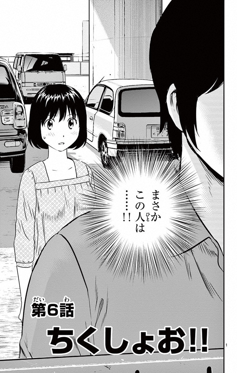 Major 2nd Chapter 6 1ページ