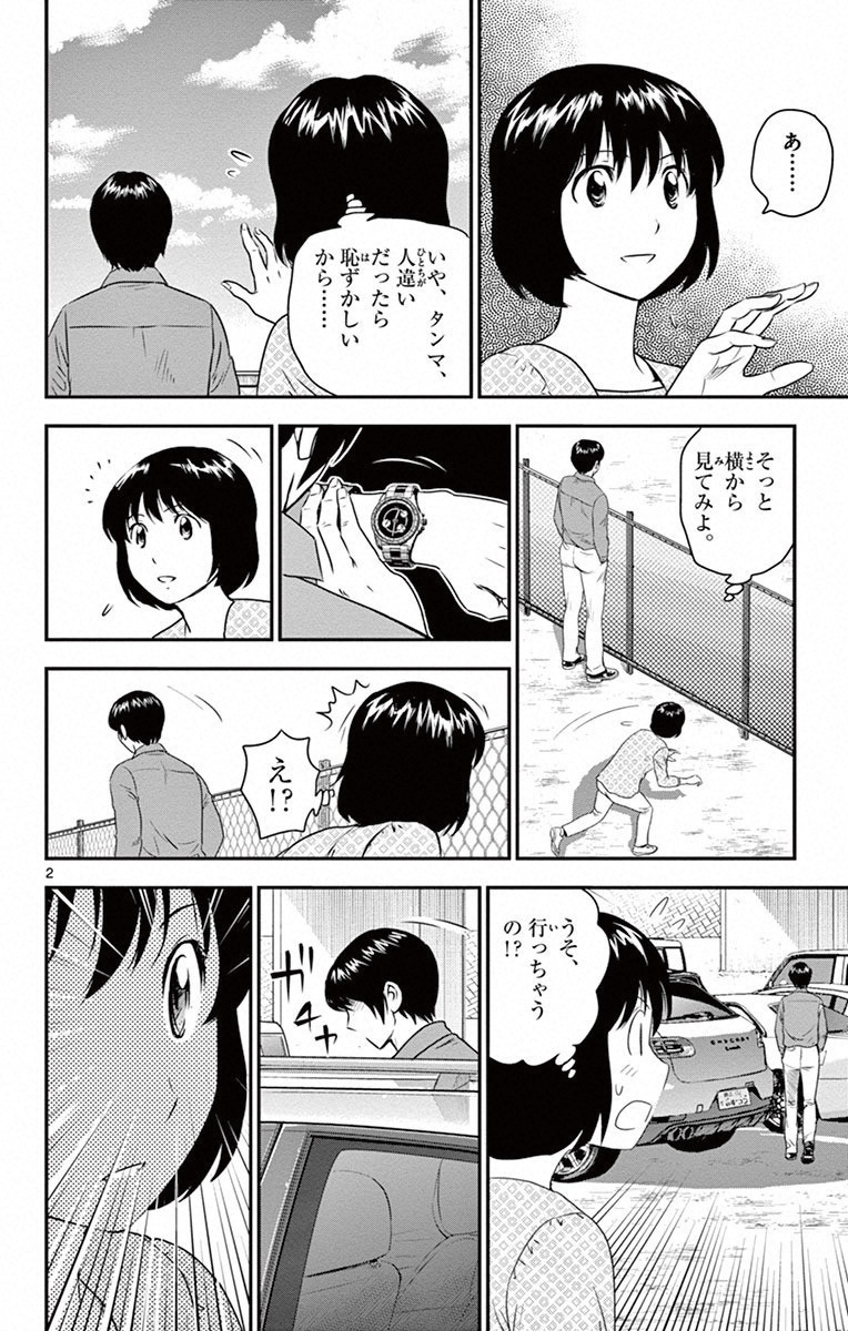 Major 2nd Chapter 6 2ページ