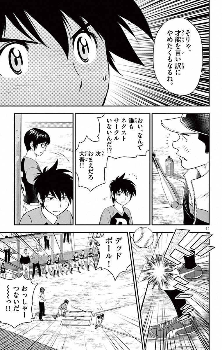 Major 2nd Chapter 6 11ページ