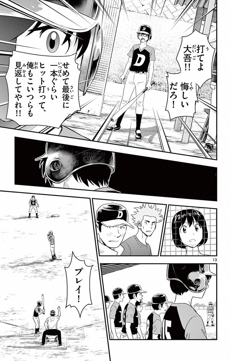 Major 2nd Chapter 6 13ページ