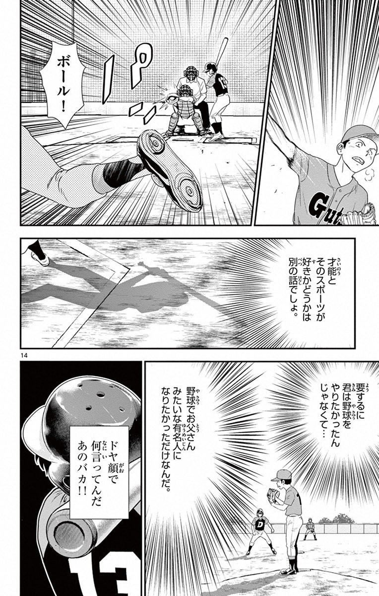 Major 2nd Chapter 6 14ページ