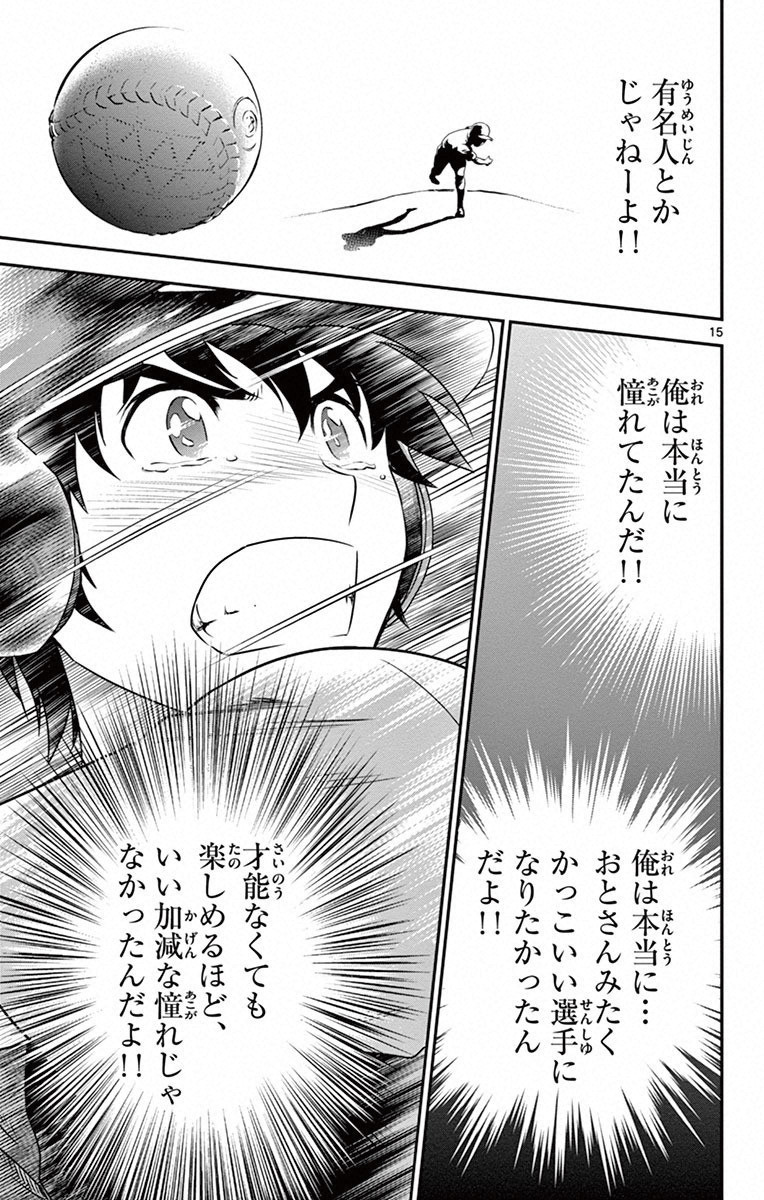 Major 2nd Chapter 6 15ページ