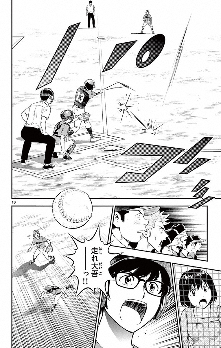 Major 2nd Chapter 6 16ページ