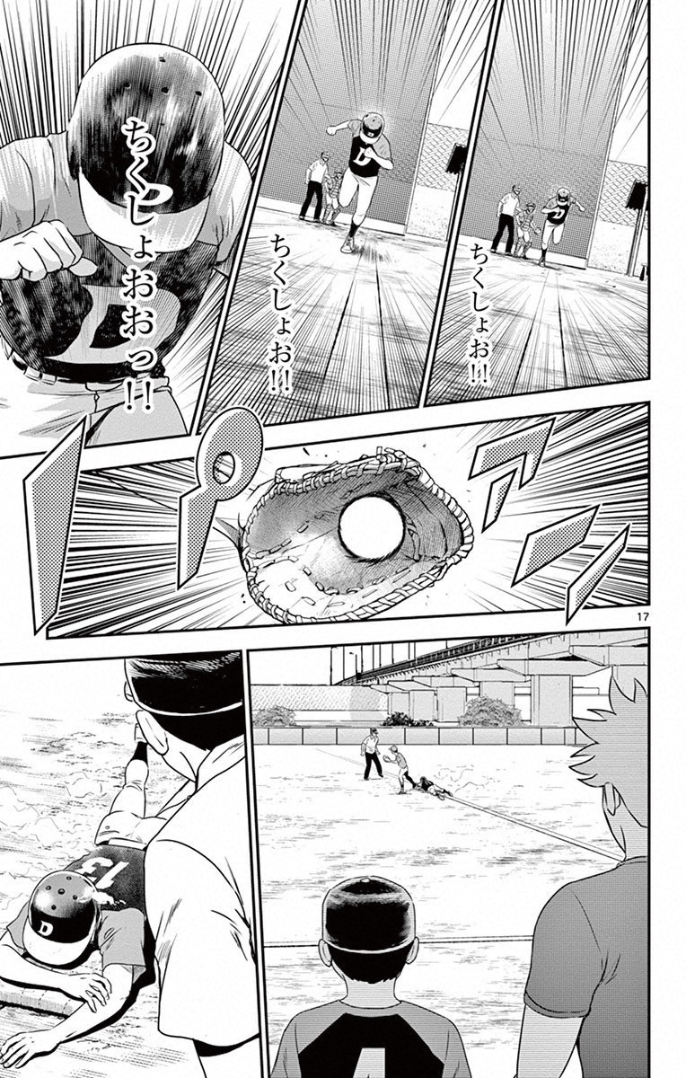 Major 2nd Chapter 6 17ページ