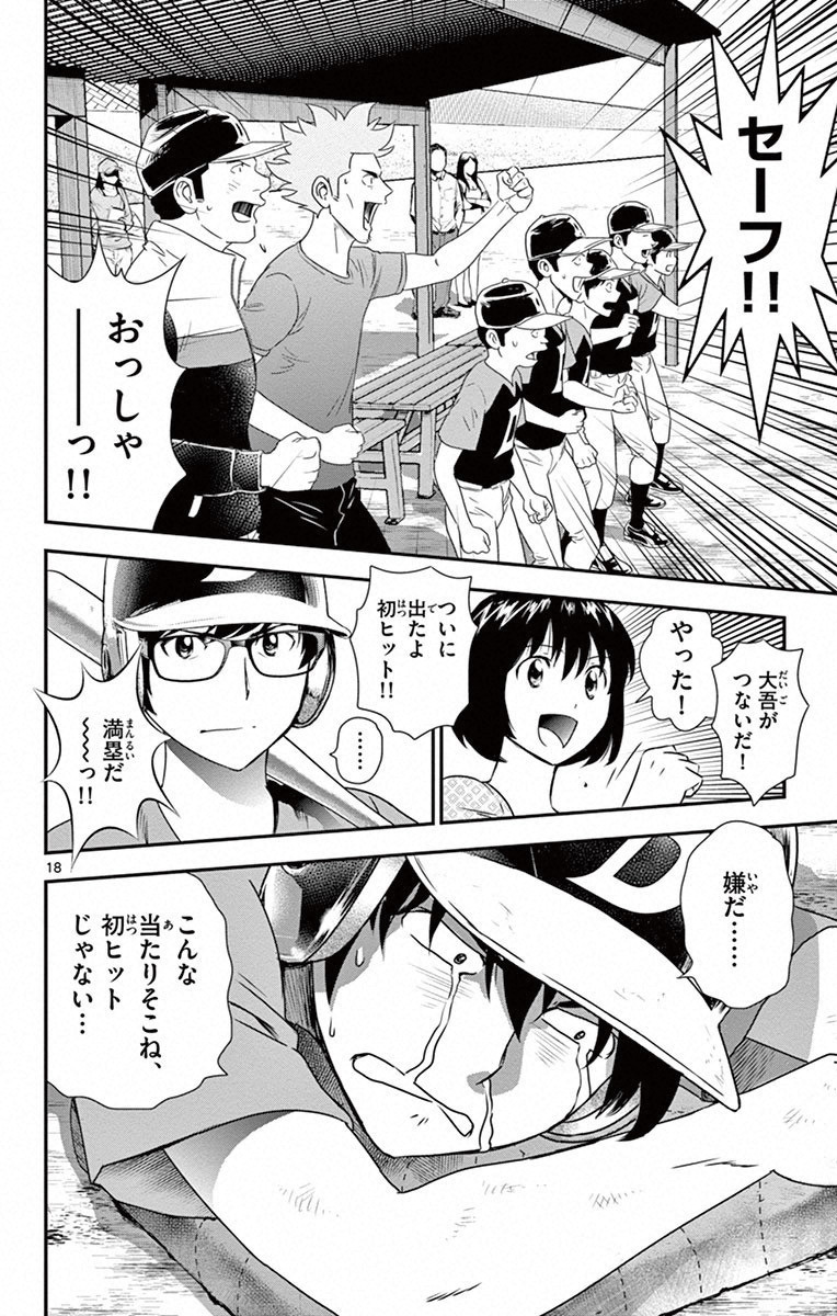 Major 2nd Chapter 6 18ページ