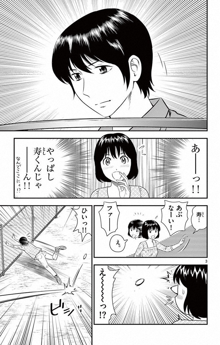Major 2nd Chapter 6 3ページ