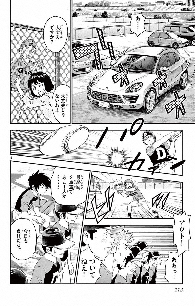 Major 2nd Chapter 6 4ページ