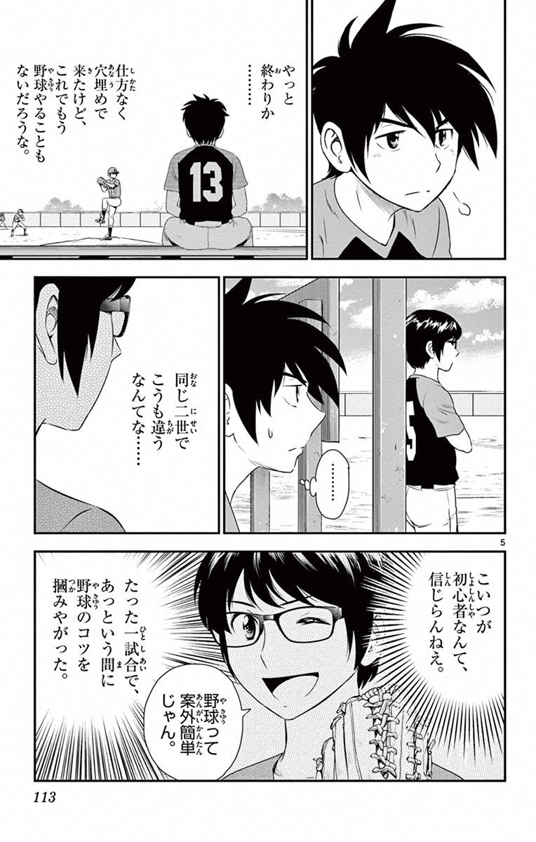 Major 2nd Chapter 6 5ページ