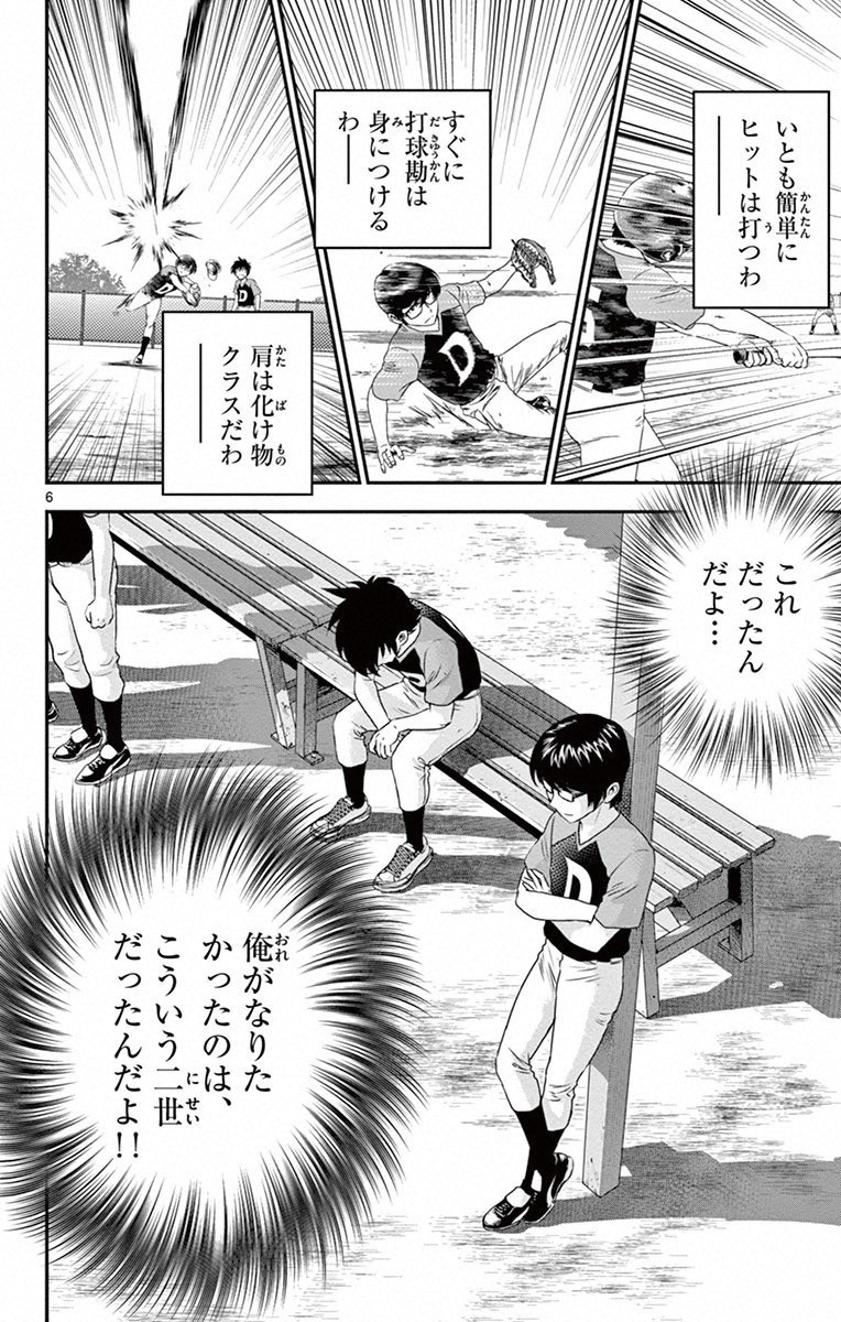 Major 2nd Chapter 6 6ページ
