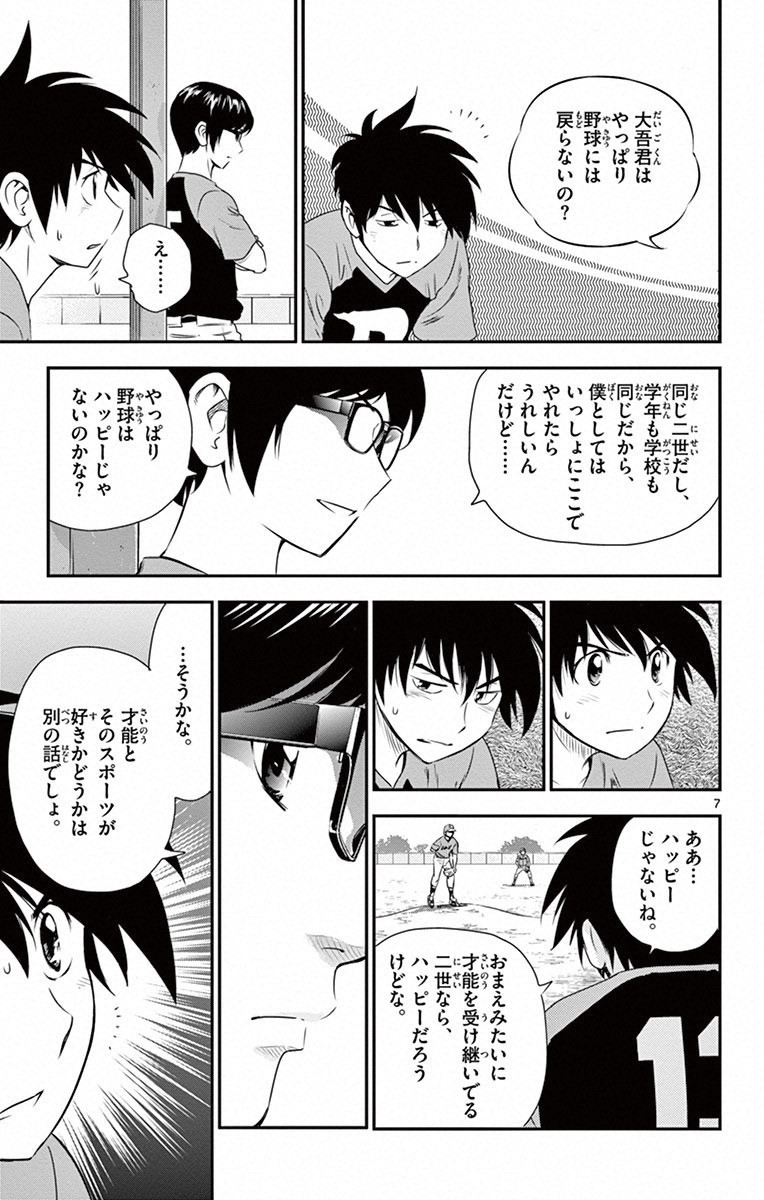 Major 2nd Chapter 6 7ページ