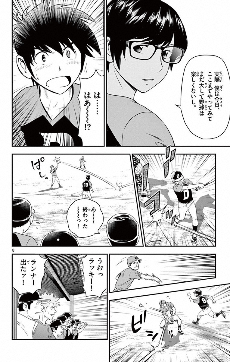 Major 2nd Chapter 6 8ページ