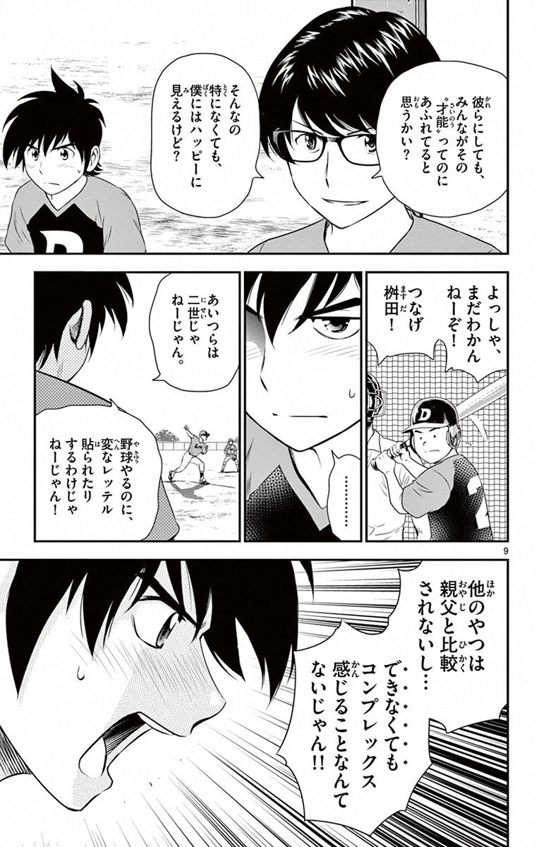 Major 2nd Chapter 6 9ページ