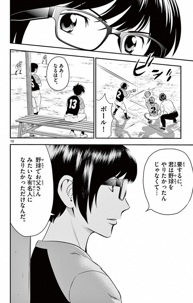 Major 2nd Chapter 6 10ページ