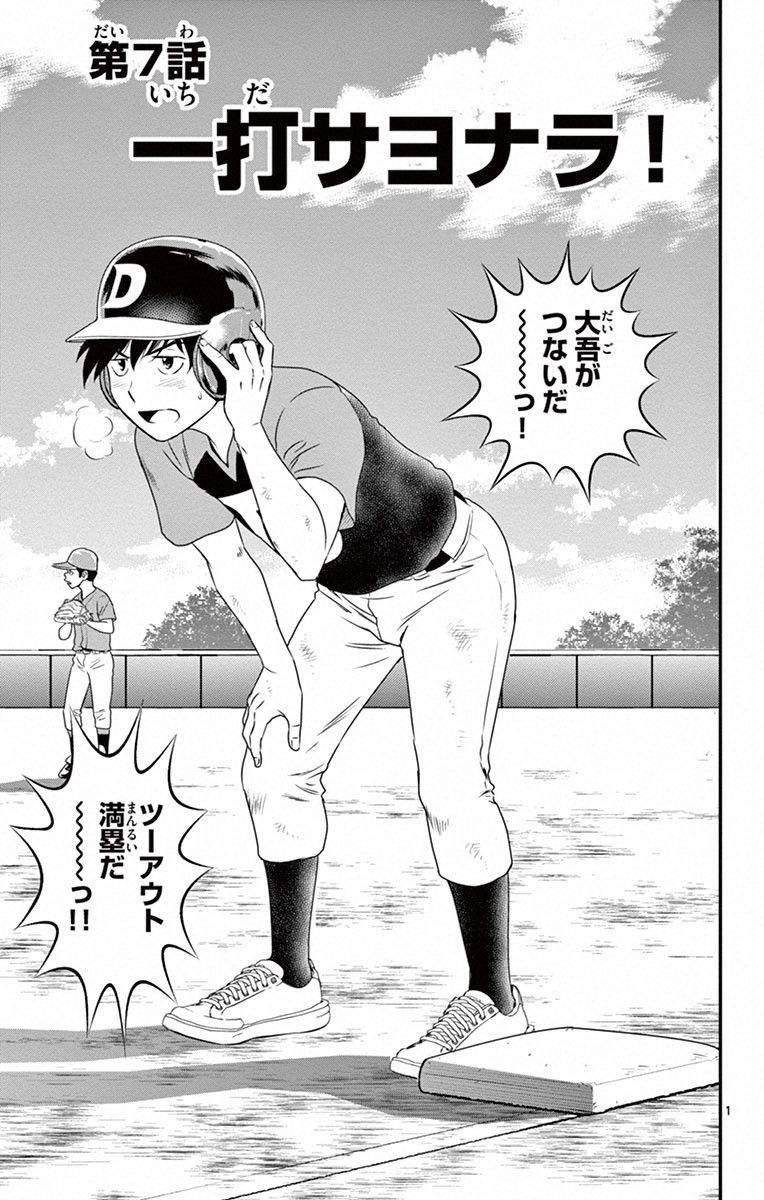 Major 2nd Chapter 7 1ページ