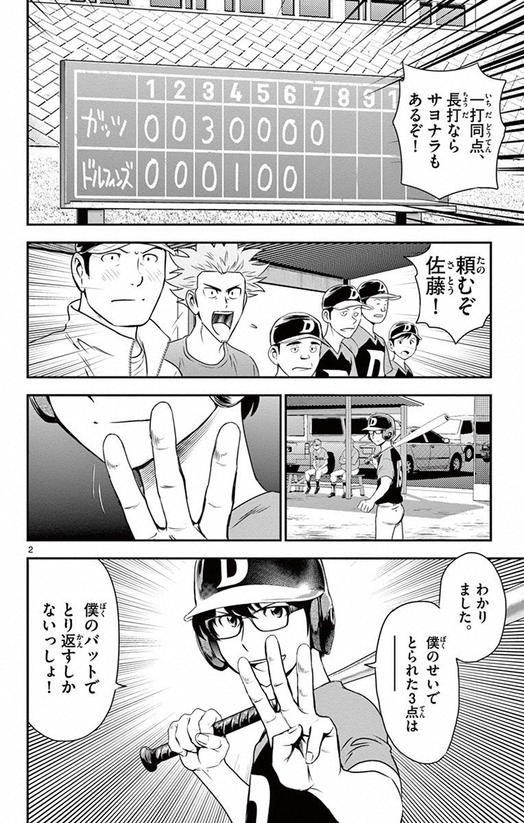 Major 2nd Chapter 7 2ページ
