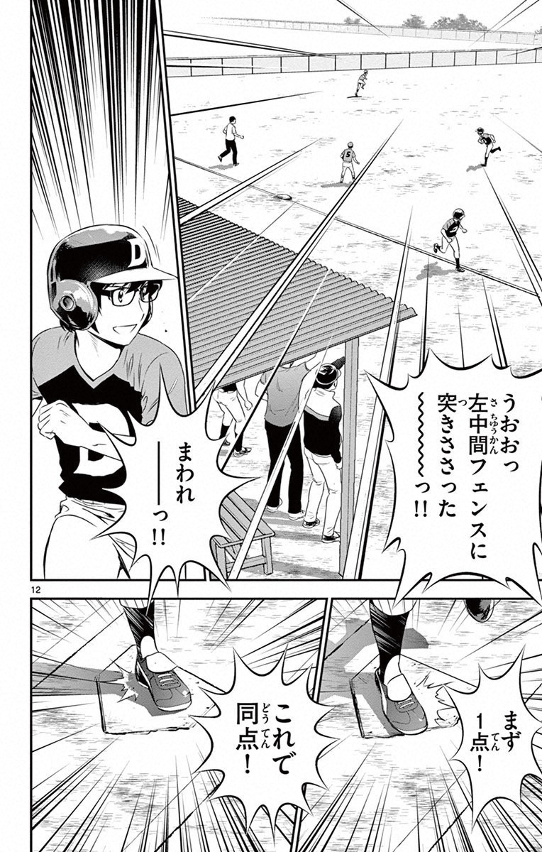 Major 2nd Chapter 7 12ページ