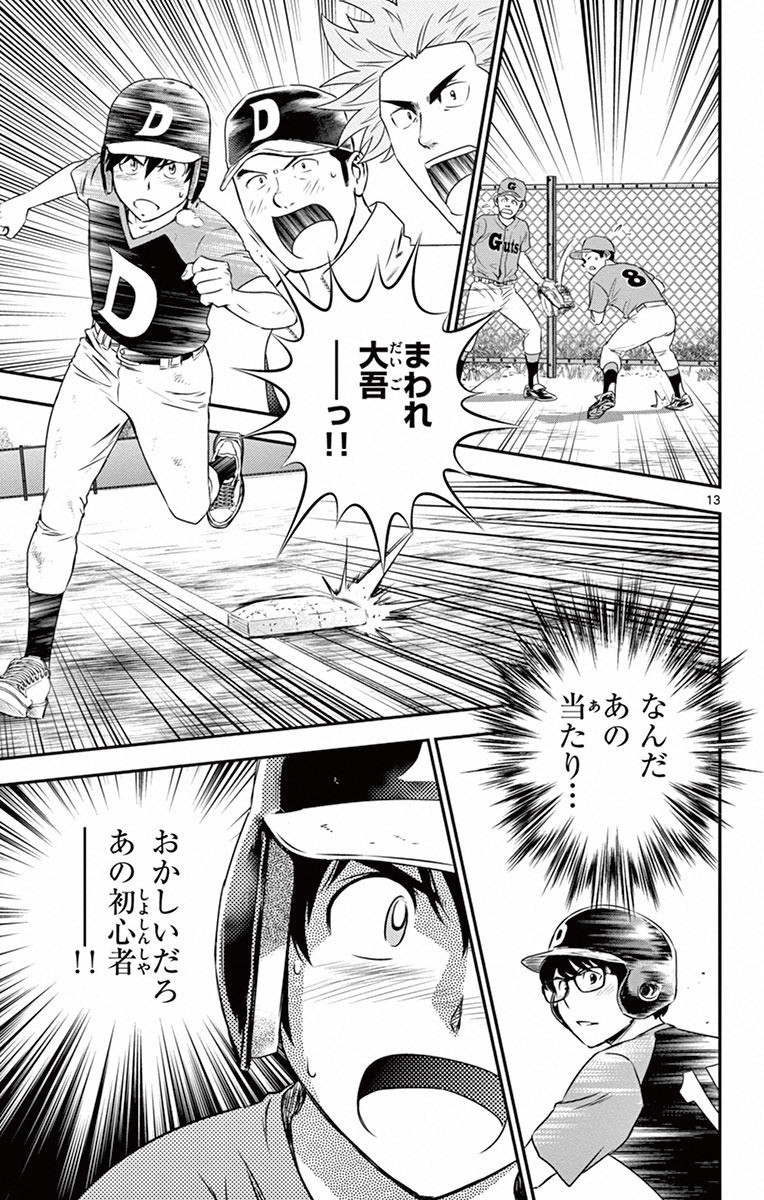 Major 2nd Chapter 7 13ページ