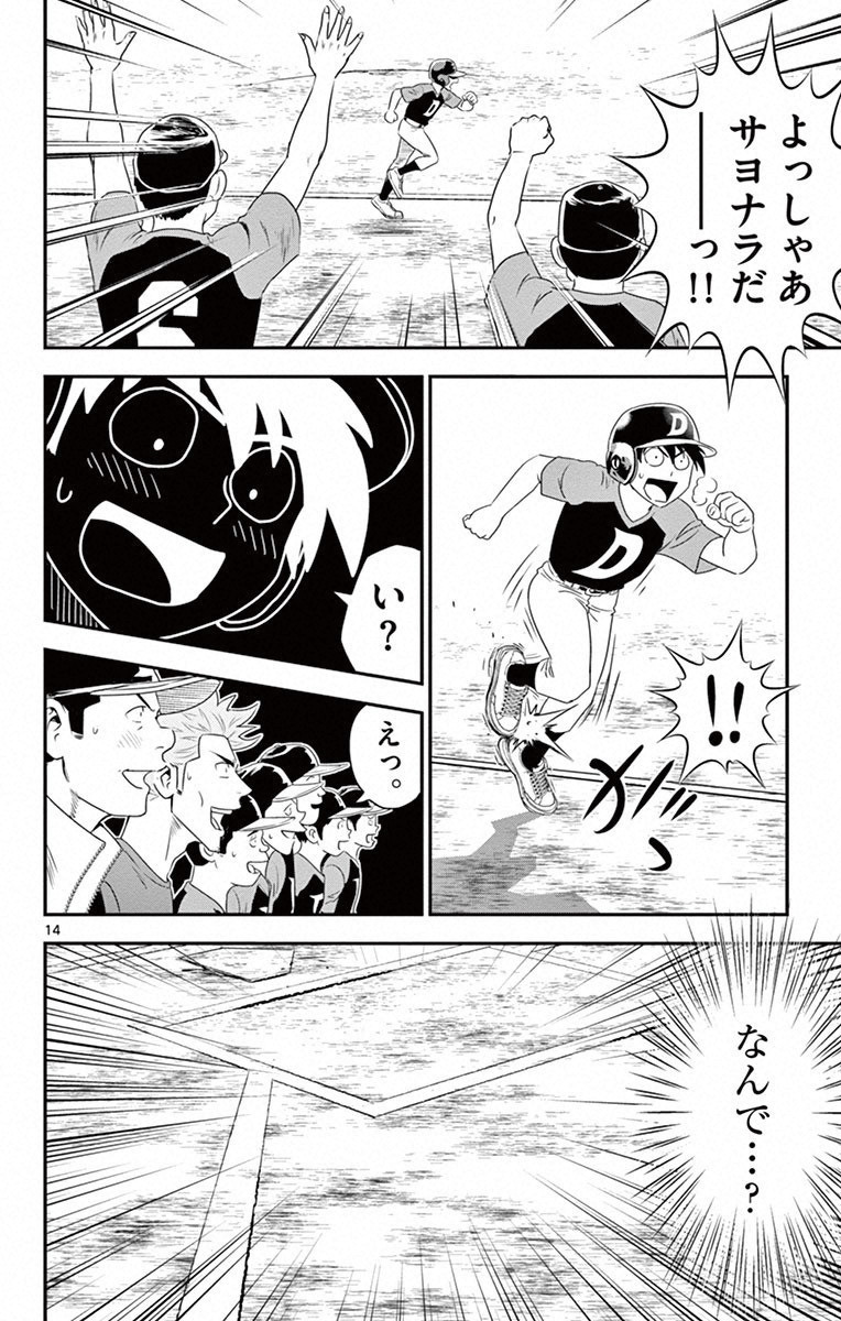 Major 2nd Chapter 7 14ページ