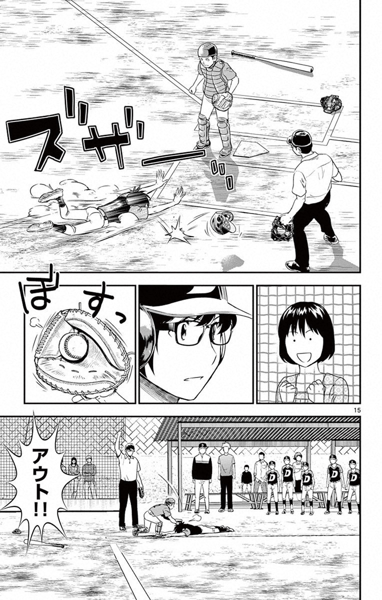 Major 2nd Chapter 7 15ページ