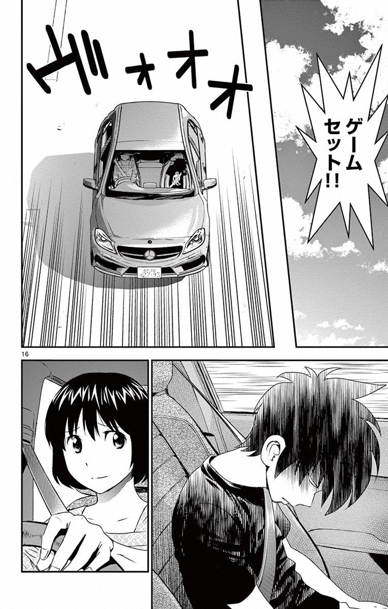 Major 2nd Chapter 7 16ページ