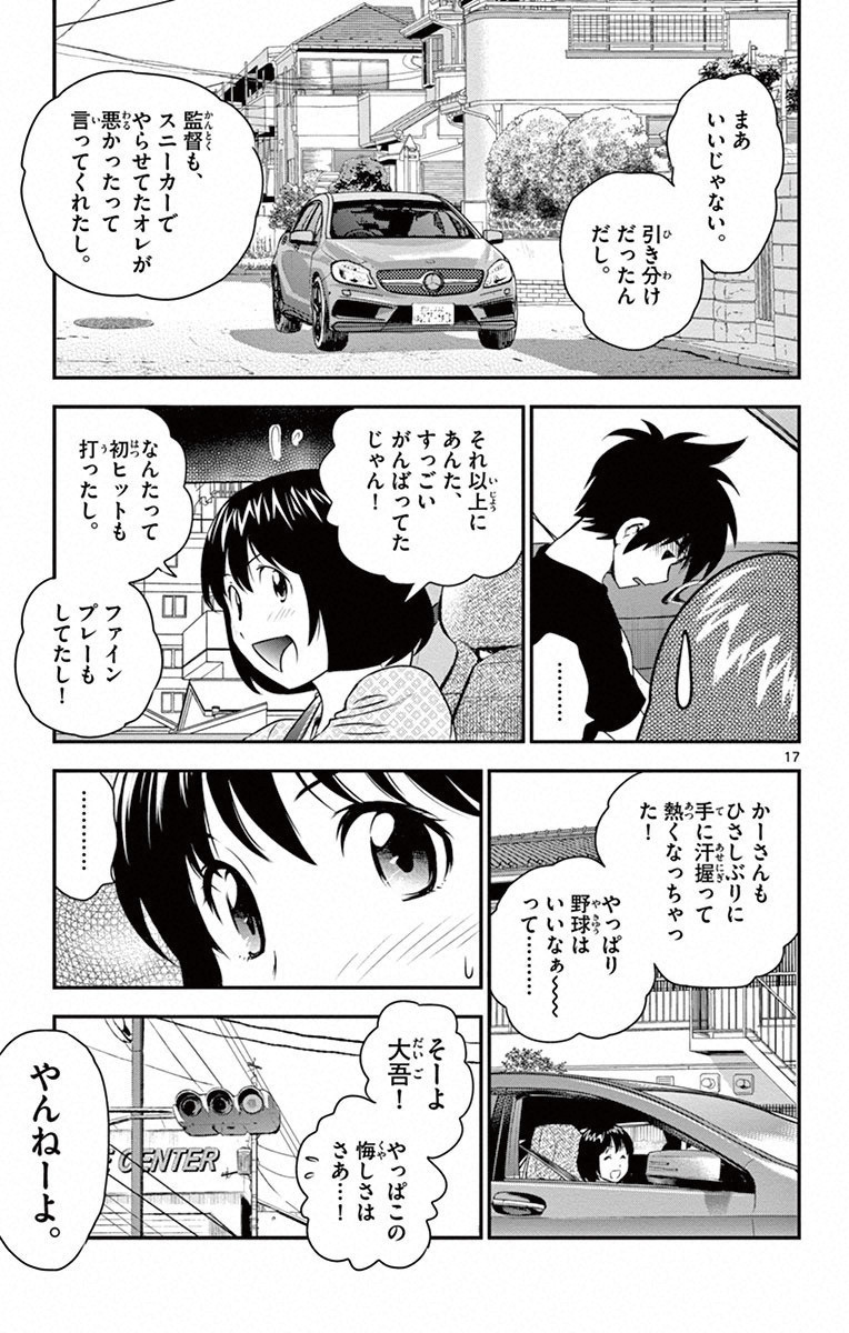 Major 2nd Chapter 7 17ページ