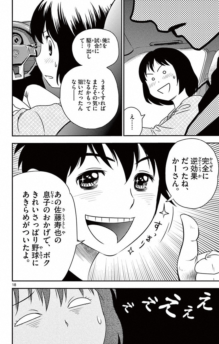 Major 2nd Chapter 7 18ページ