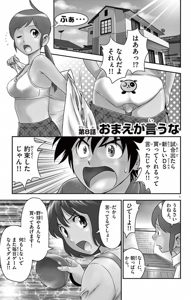 Major 2nd Chapter 7 19ページ