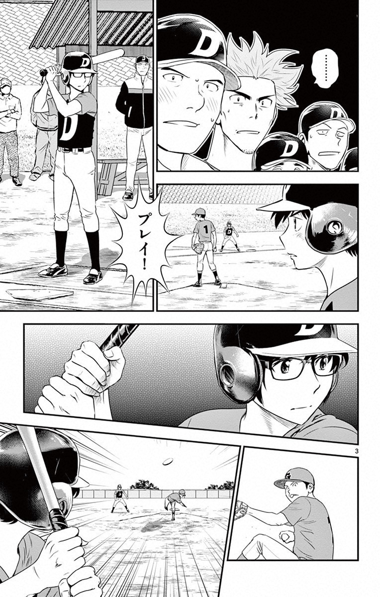 Major 2nd Chapter 7 3ページ
