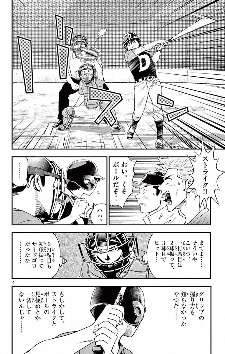 Major 2nd Chapter 7 4ページ