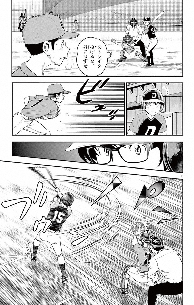 Major 2nd Chapter 7 5ページ
