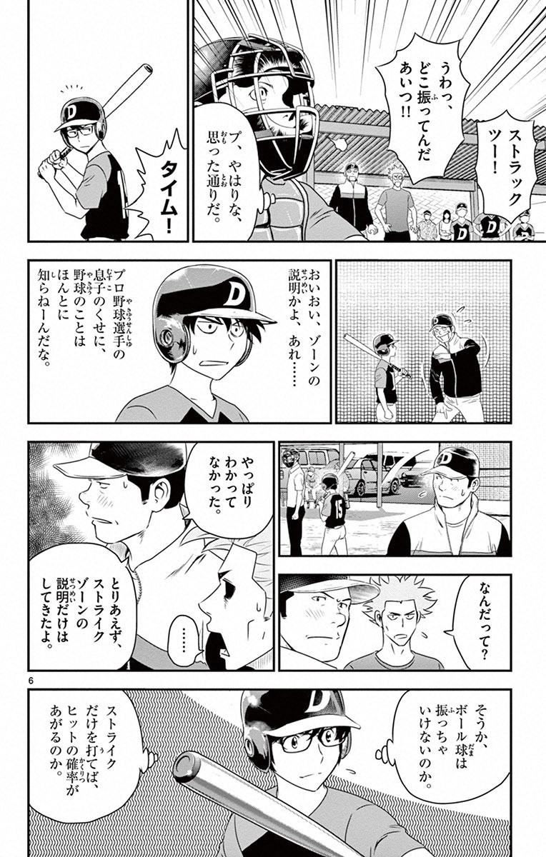 Major 2nd Chapter 7 6ページ