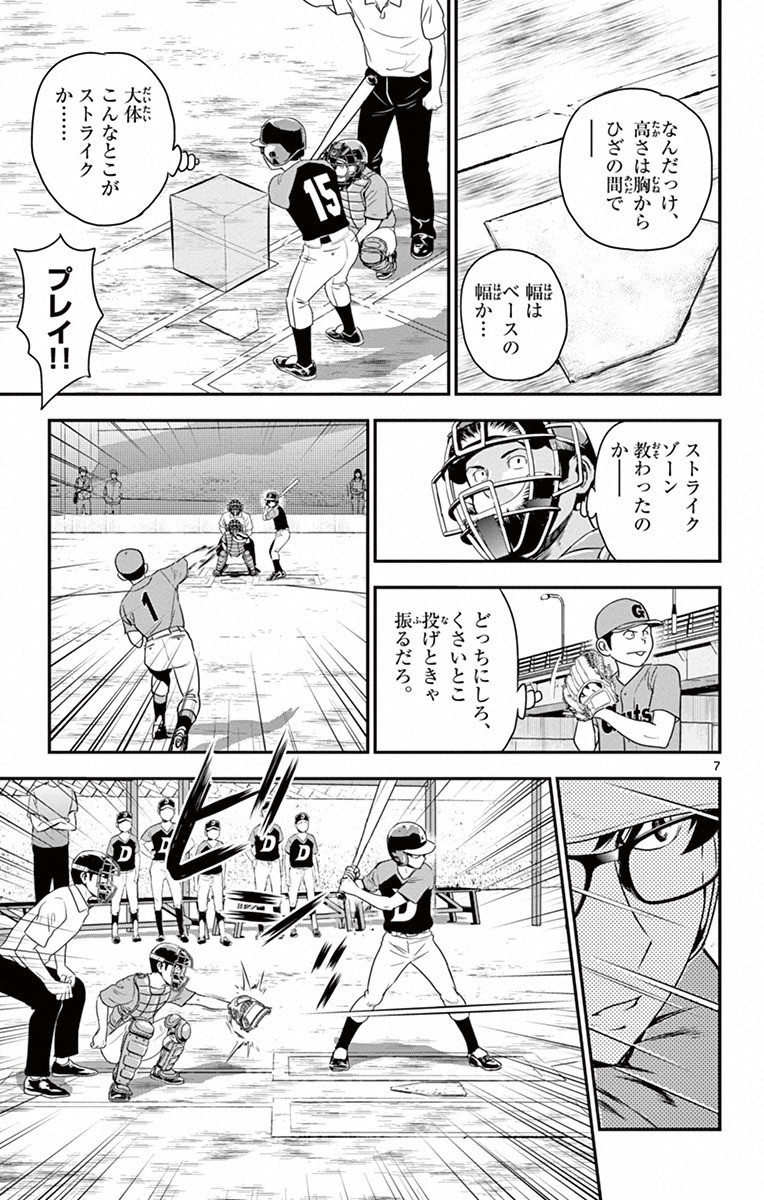 Major 2nd Chapter 7 7ページ