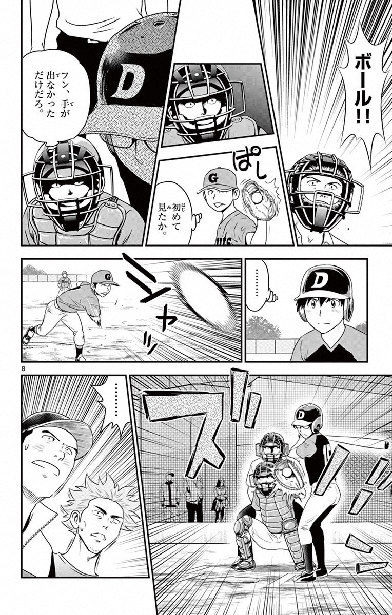 Major 2nd Chapter 7 8ページ