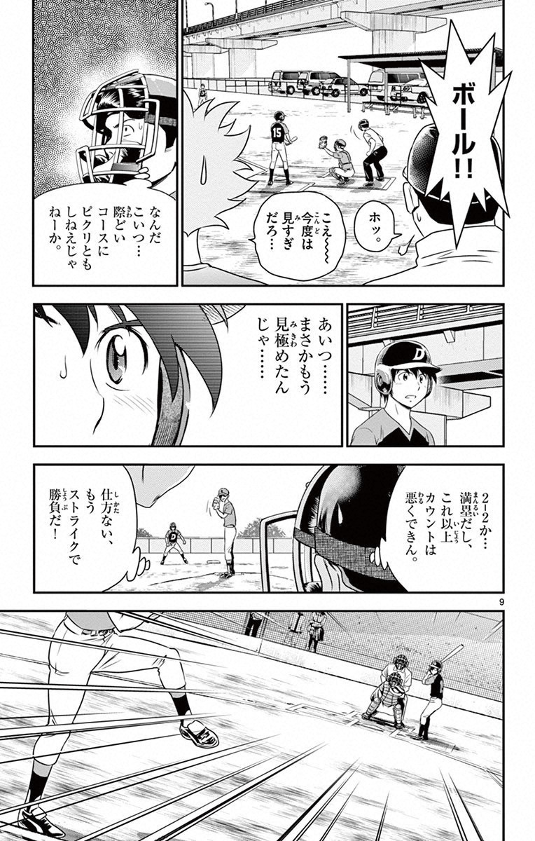 Major 2nd Chapter 7 9ページ