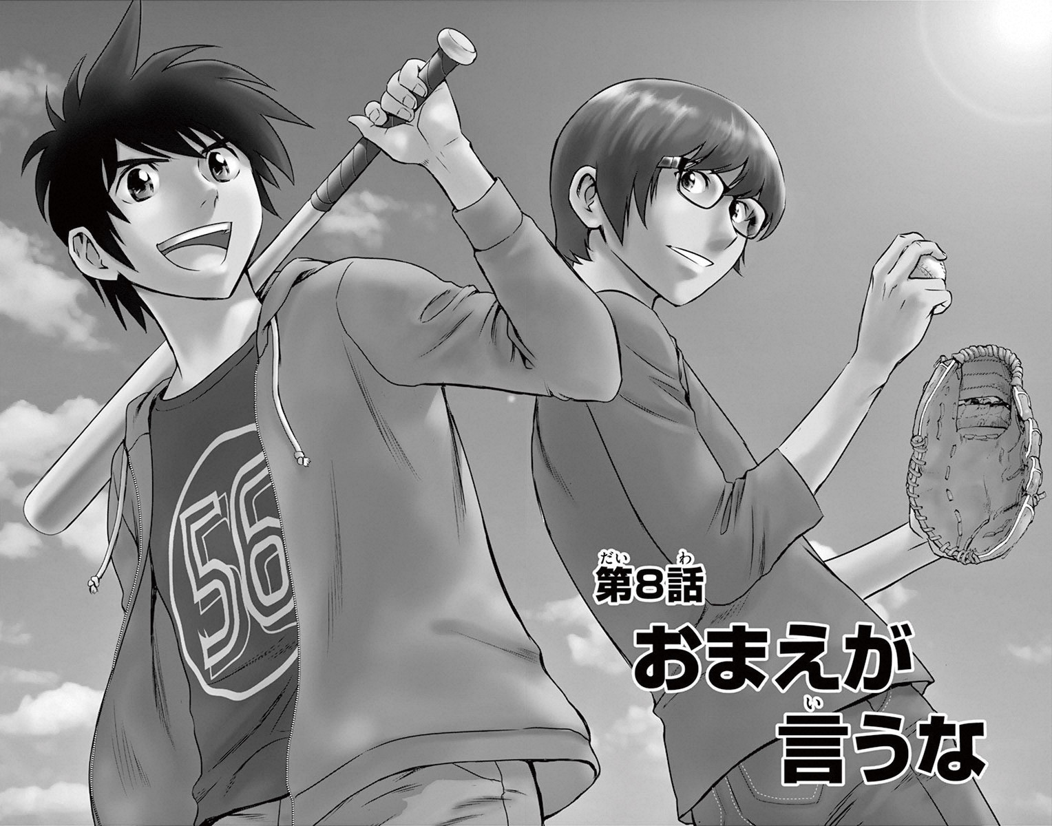 Major 2nd Chapter 8 1ページ