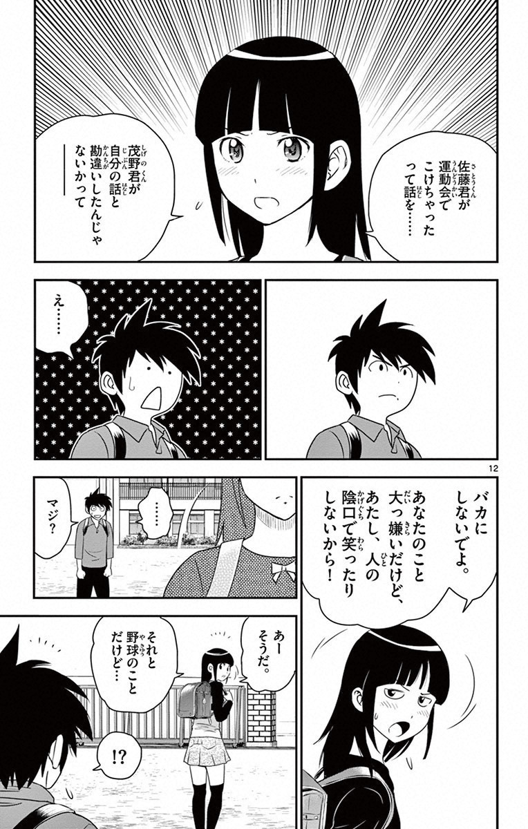 Major 2nd Chapter 8 11ページ