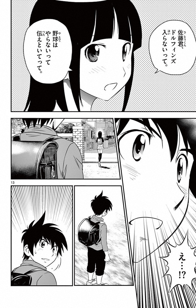 Major 2nd Chapter 8 12ページ